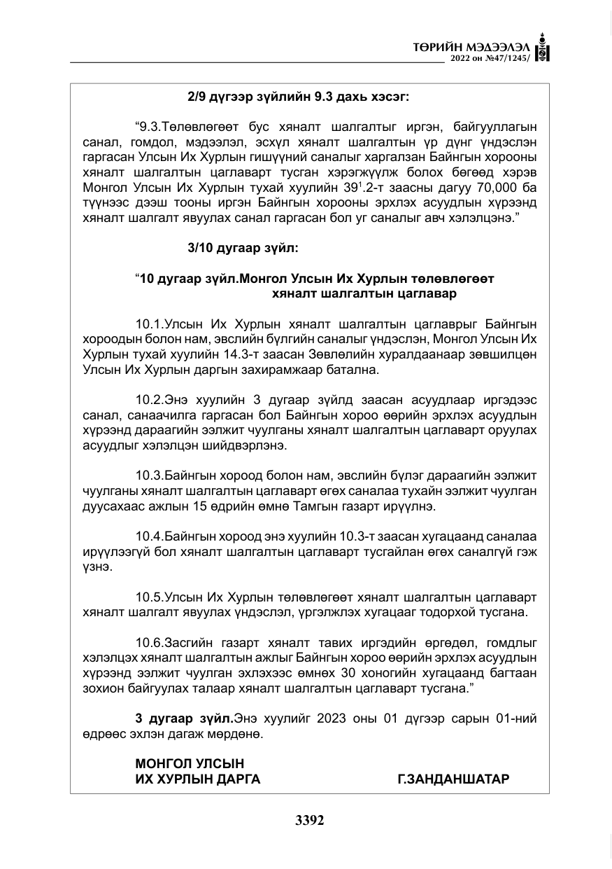 «Төрийн мэдээлэл» № 47, файлын 293-р хуудас