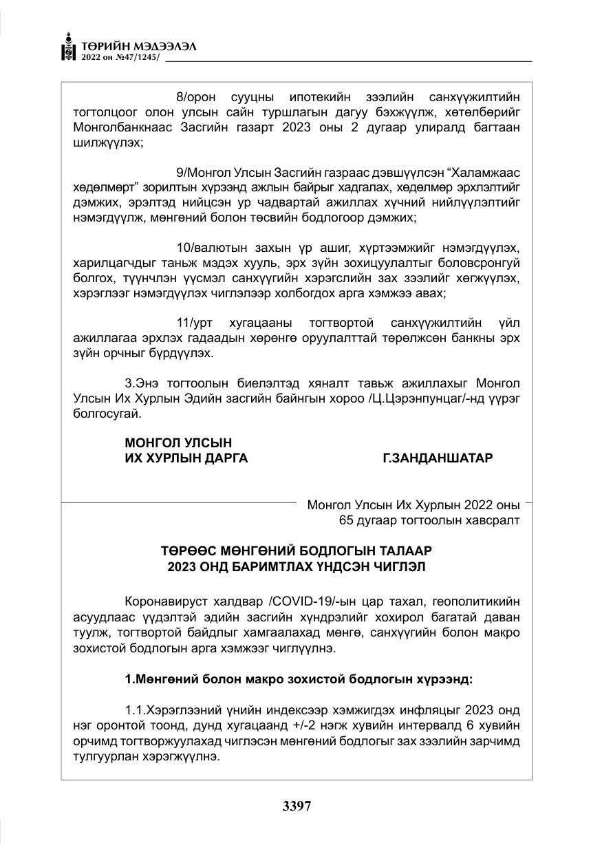 «Төрийн мэдээлэл» № 47, файлын 298-р хуудас