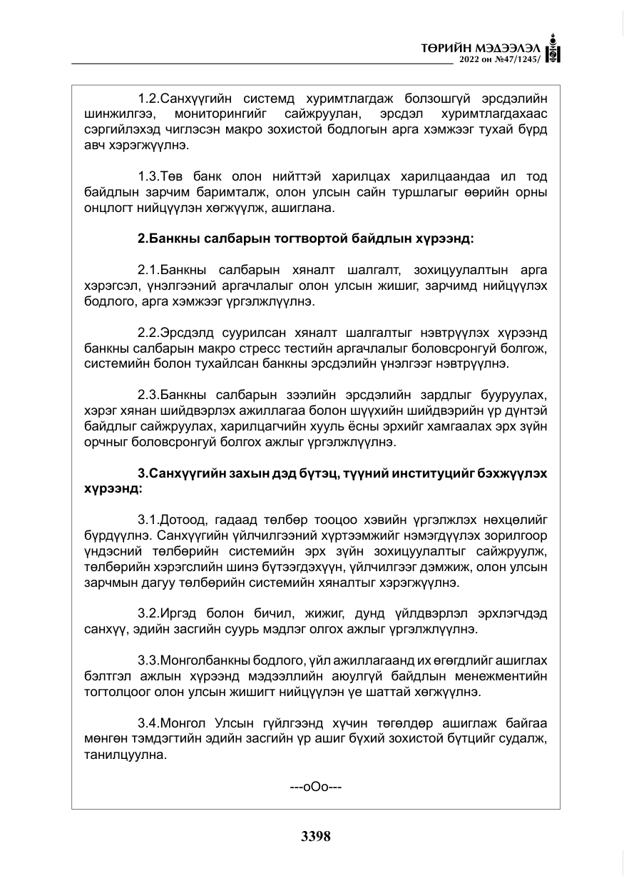 «Төрийн мэдээлэл» № 47, файлын 299-р хуудас