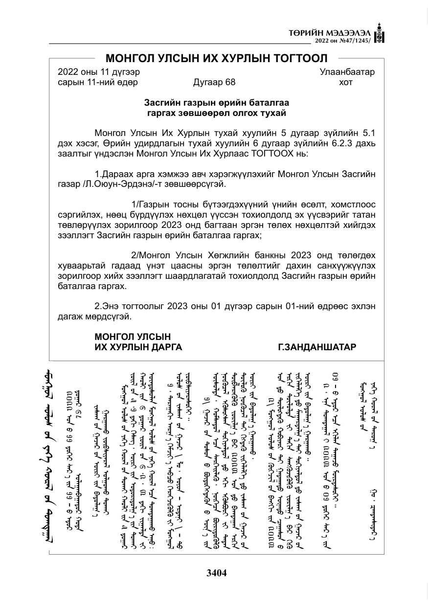 «Төрийн мэдээлэл» № 47, файлын 305-р хуудас
