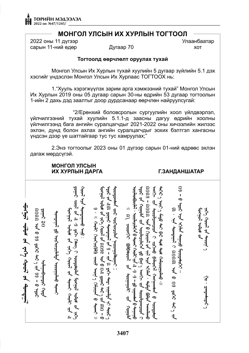 «Төрийн мэдээлэл» № 47, файлын 308-р хуудас