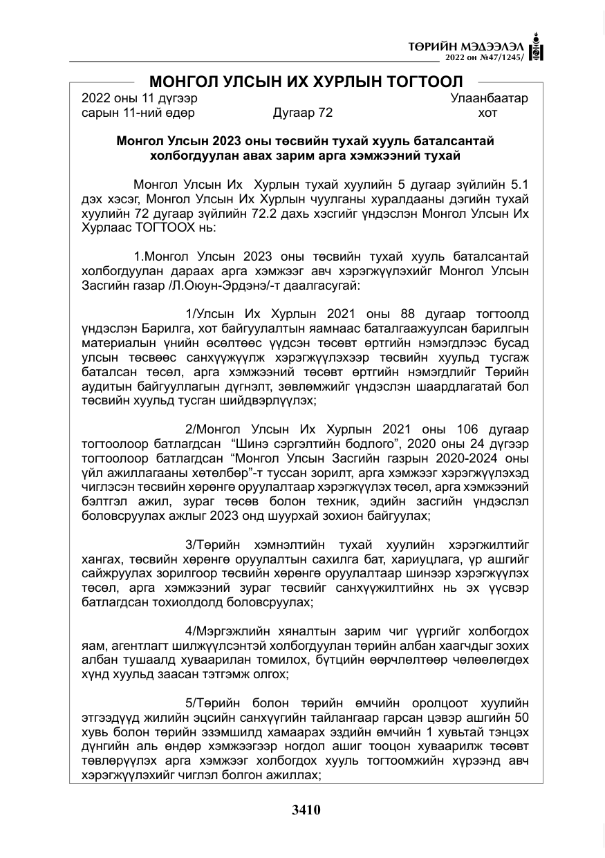 «Төрийн мэдээлэл» № 47, файлын 311-р хуудас