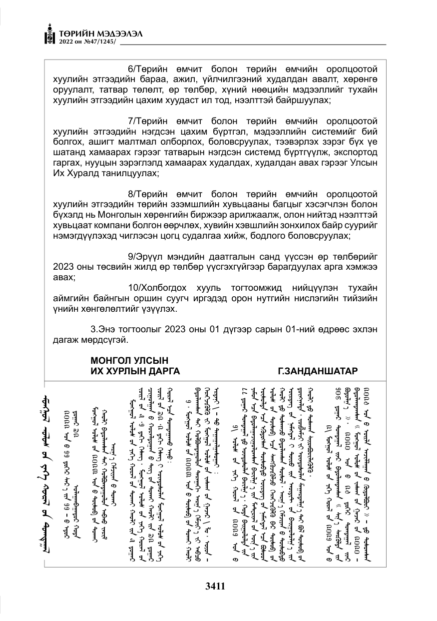 «Төрийн мэдээлэл» № 47, файлын 312-р хуудас