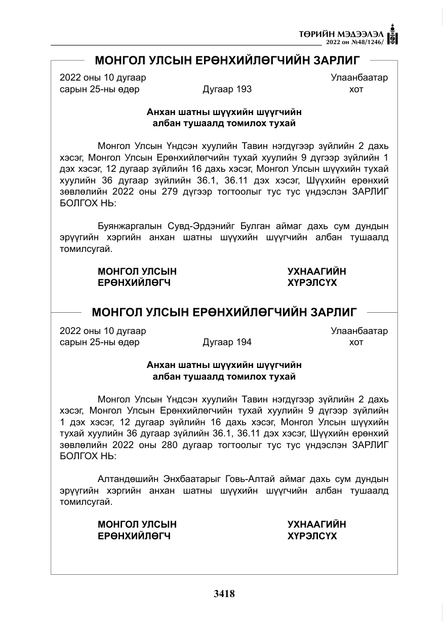 «Төрийн мэдээлэл» № 48, файлын 7-р хуудас
