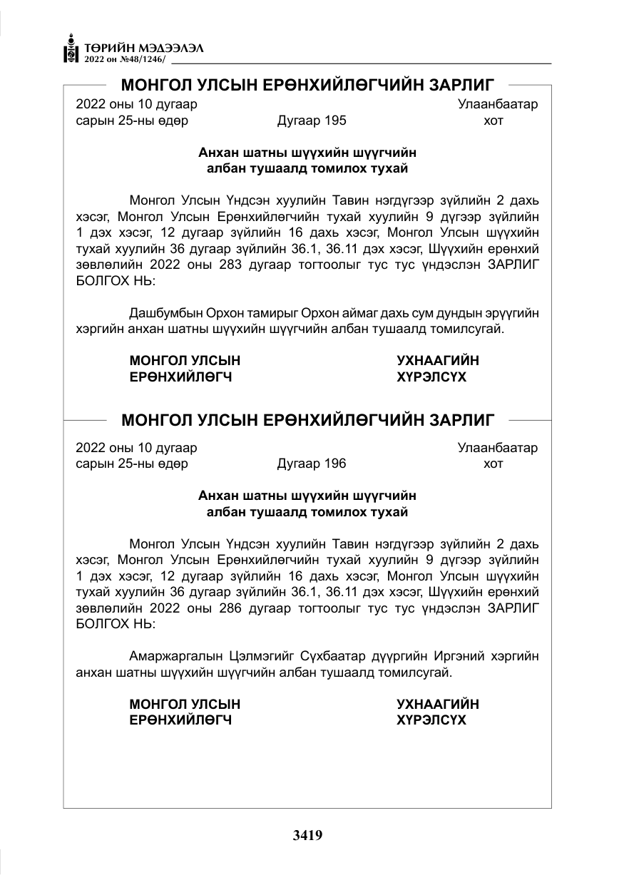 «Төрийн мэдээлэл» № 48, файлын 8-р хуудас