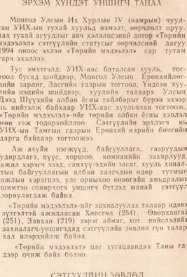 «Төрийн мэдээлэл» № 1, файлын 1-р хуудас