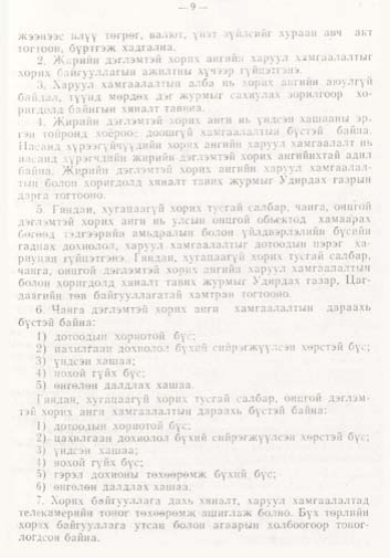 «Төрийн мэдээлэл» № 1, файлын 10-р хуудас