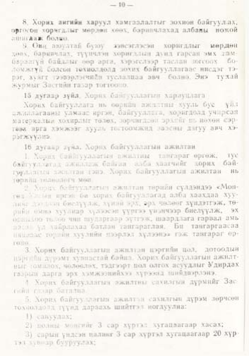 «Төрийн мэдээлэл» № 1, файлын 11-р хуудас