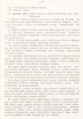 «Төрийн мэдээлэл» № 1, файлын 12-р хуудас