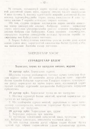 «Төрийн мэдээлэл» № 1, файлын 13-р хуудас