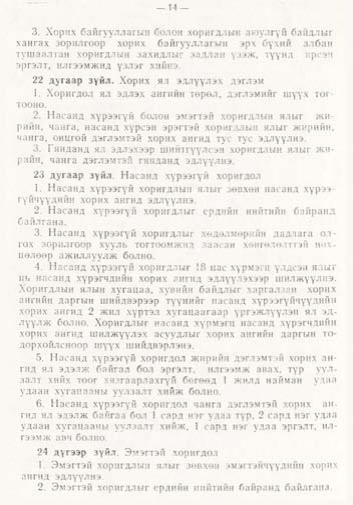 «Төрийн мэдээлэл» № 1, файлын 15-р хуудас