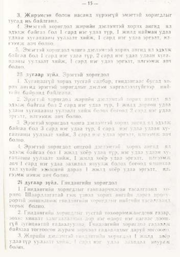 «Төрийн мэдээлэл» № 1, файлын 16-р хуудас