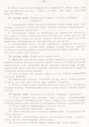 «Төрийн мэдээлэл» № 1, файлын 17-р хуудас