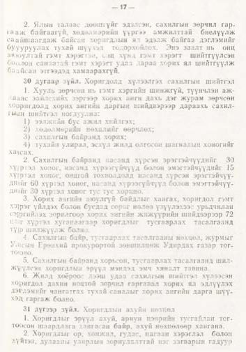«Төрийн мэдээлэл» № 1, файлын 18-р хуудас
