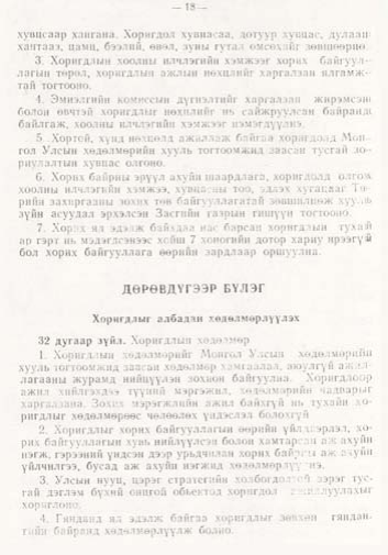 «Төрийн мэдээлэл» № 1, файлын 19-р хуудас