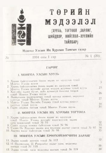 «Төрийн мэдээлэл» № 1, файлын 2-р хуудас