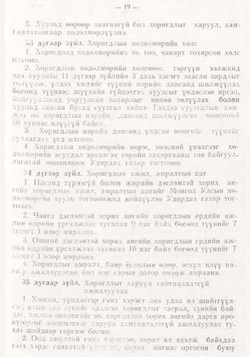 «Төрийн мэдээлэл» № 1, файлын 20-р хуудас