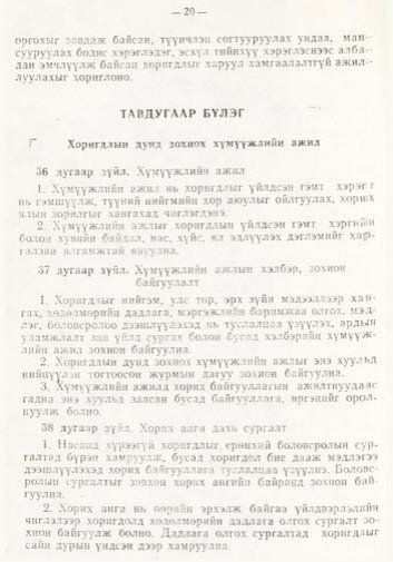 «Төрийн мэдээлэл» № 1, файлын 21-р хуудас