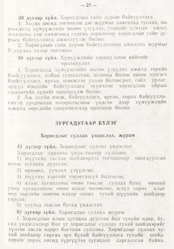 «Төрийн мэдээлэл» № 1, файлын 22-р хуудас