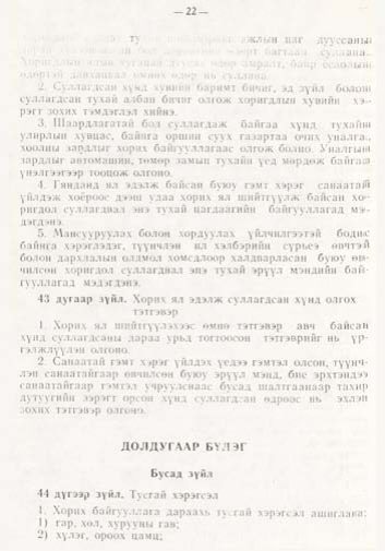 «Төрийн мэдээлэл» № 1, файлын 23-р хуудас