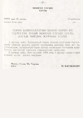 «Төрийн мэдээлэл» № 1, файлын 26-р хуудас