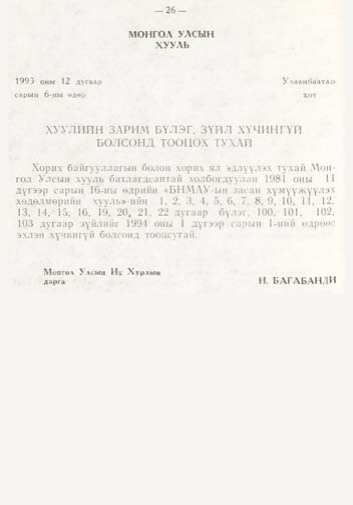«Төрийн мэдээлэл» № 1, файлын 27-р хуудас