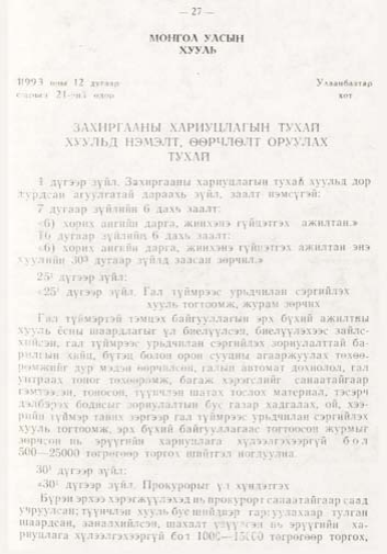 «Төрийн мэдээлэл» № 1, файлын 28-р хуудас