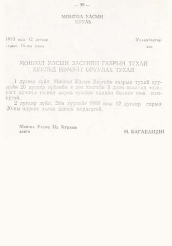 «Төрийн мэдээлэл» № 1, файлын 31-р хуудас