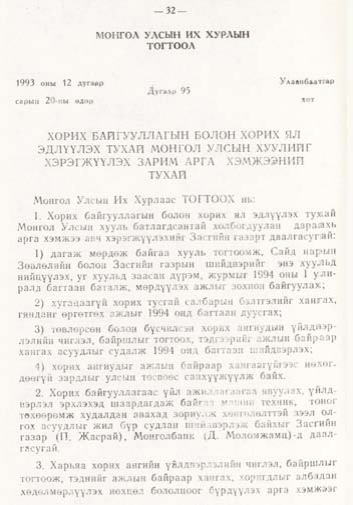 «Төрийн мэдээлэл» № 1, файлын 33-р хуудас