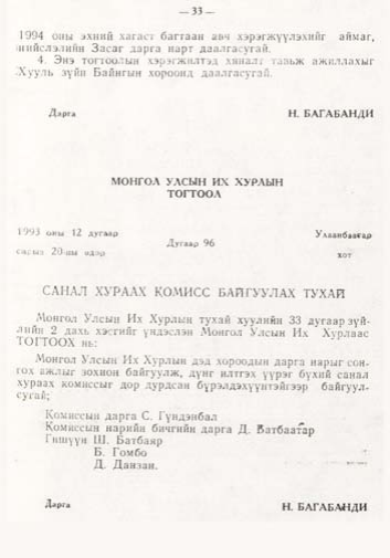 «Төрийн мэдээлэл» № 1, файлын 34-р хуудас