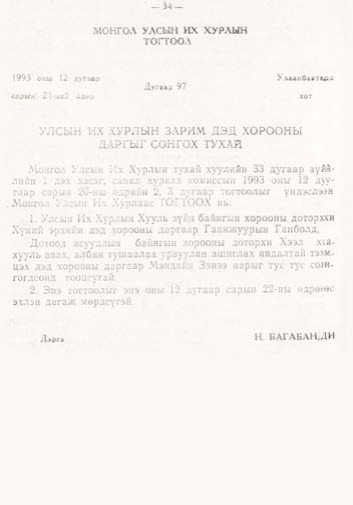 «Төрийн мэдээлэл» № 1, файлын 35-р хуудас