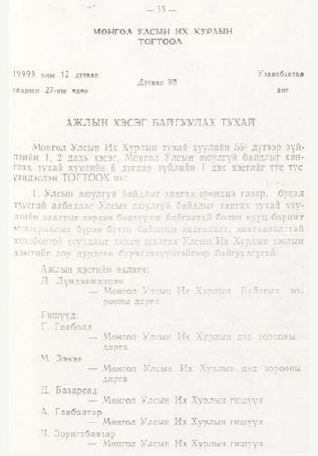 «Төрийн мэдээлэл» № 1, файлын 36-р хуудас