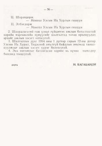«Төрийн мэдээлэл» № 1, файлын 37-р хуудас