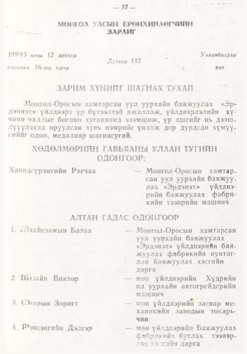 «Төрийн мэдээлэл» № 1, файлын 38-р хуудас