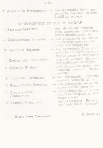 «Төрийн мэдээлэл» № 1, файлын 39-р хуудас