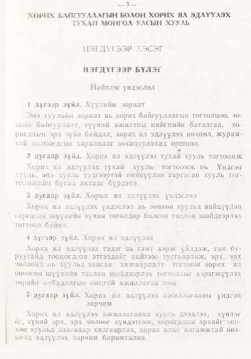 «Төрийн мэдээлэл» № 1, файлын 4-р хуудас