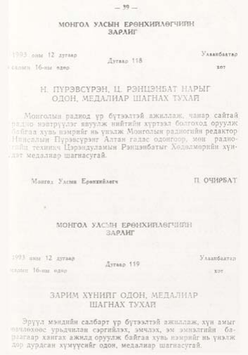 «Төрийн мэдээлэл» № 1, файлын 40-р хуудас