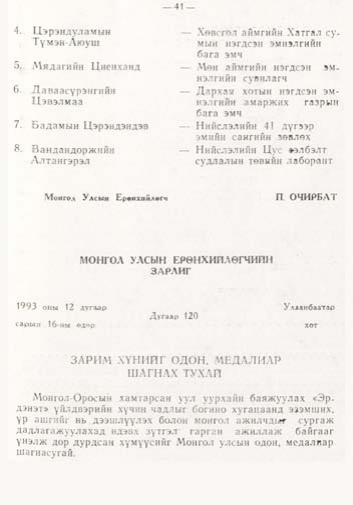 «Төрийн мэдээлэл» № 1, файлын 42-р хуудас