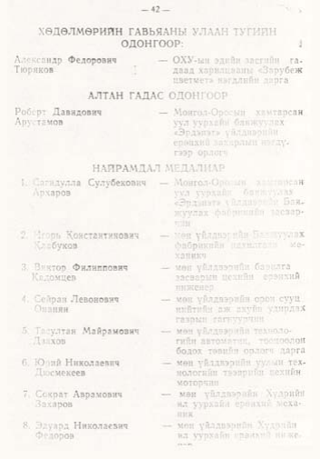 «Төрийн мэдээлэл» № 1, файлын 43-р хуудас