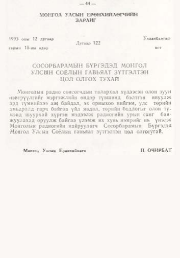 «Төрийн мэдээлэл» № 1, файлын 45-р хуудас