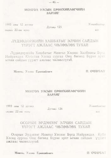 «Төрийн мэдээлэл» № 1, файлын 47-р хуудас