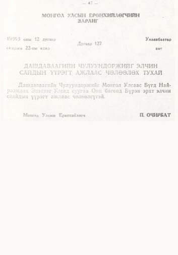«Төрийн мэдээлэл» № 1, файлын 48-р хуудас