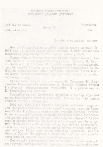 «Төрийн мэдээлэл» № 1, файлын 49-р хуудас