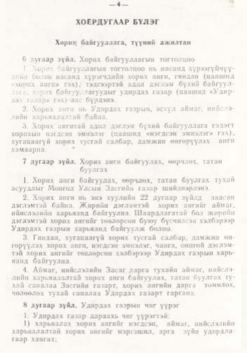 «Төрийн мэдээлэл» № 1, файлын 5-р хуудас
