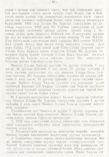 «Төрийн мэдээлэл» № 1, файлын 51-р хуудас