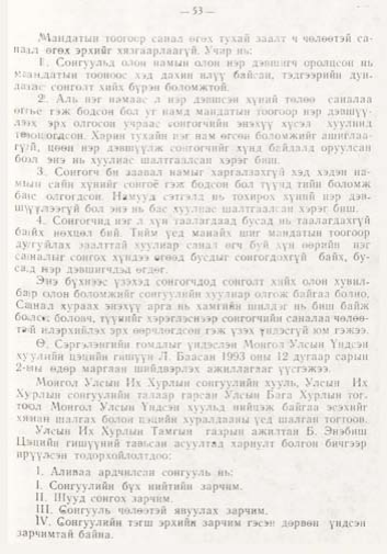 «Төрийн мэдээлэл» № 1, файлын 54-р хуудас