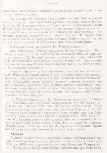 «Төрийн мэдээлэл» № 1, файлын 56-р хуудас