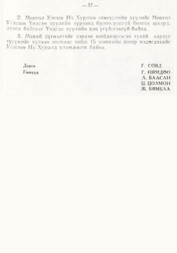 «Төрийн мэдээлэл» № 1, файлын 58-р хуудас