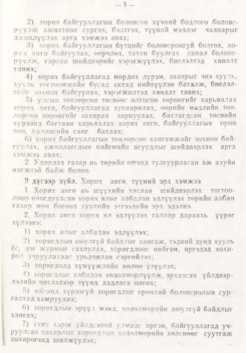 «Төрийн мэдээлэл» № 1, файлын 6-р хуудас
