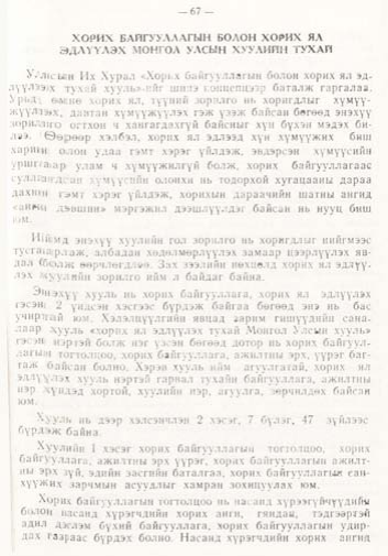 «Төрийн мэдээлэл» № 1, файлын 68-р хуудас